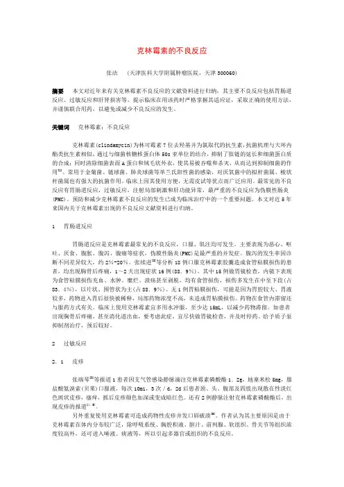 克林霉素的不良反应