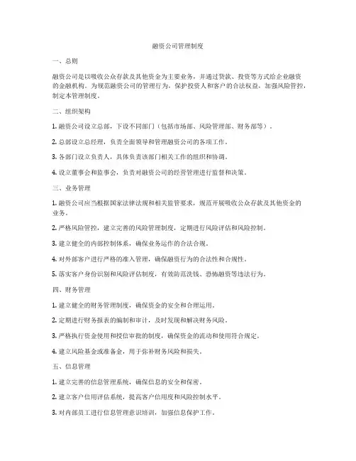 融资公司管理制度