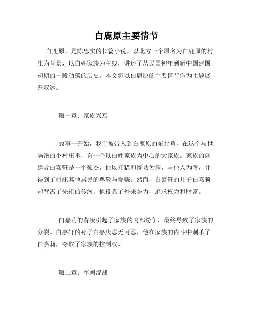白鹿原主要情节
