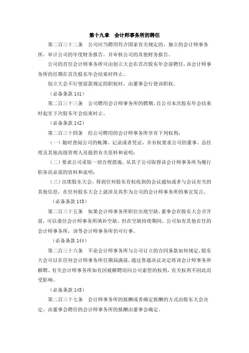 第十九章会计师事务所的聘任