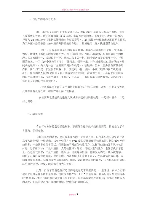 滇藏骑行计划书