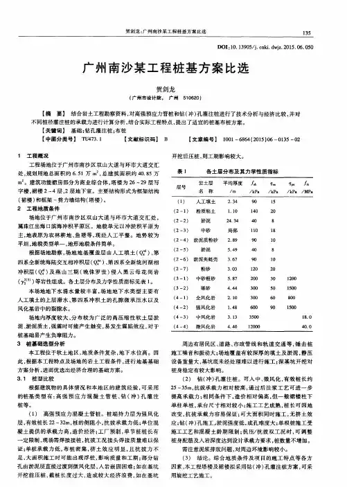 广州南沙某工程桩基方案比选