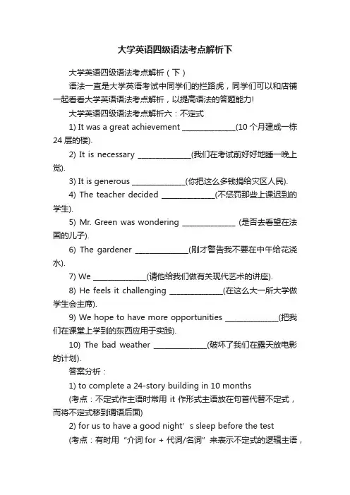 大学英语四级语法考点解析下