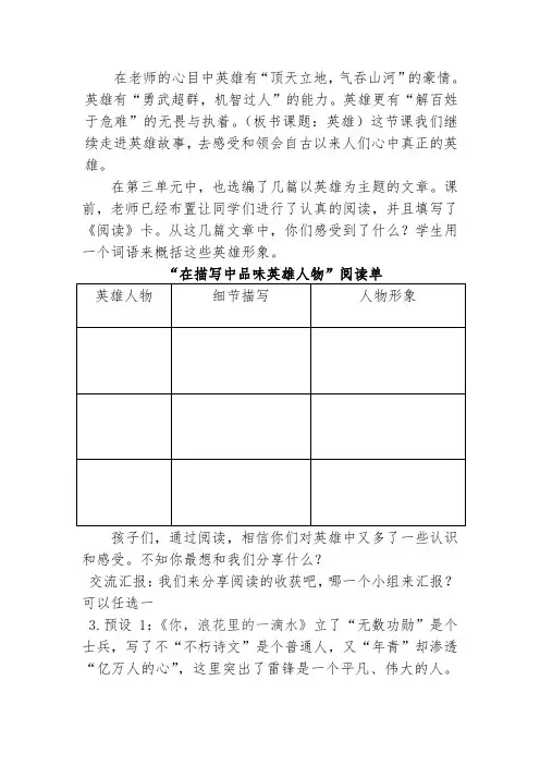 语文北师大版六年级下册走进英雄故事