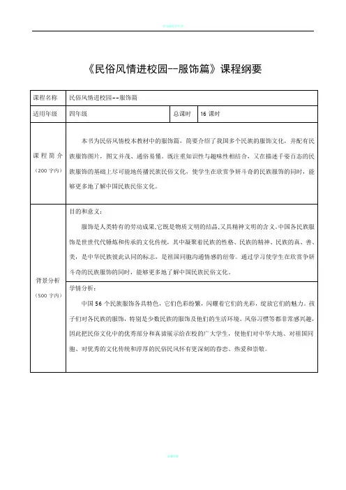 校本课程课程纲要和教学方案表格