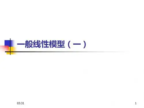 spss中一般线性模型