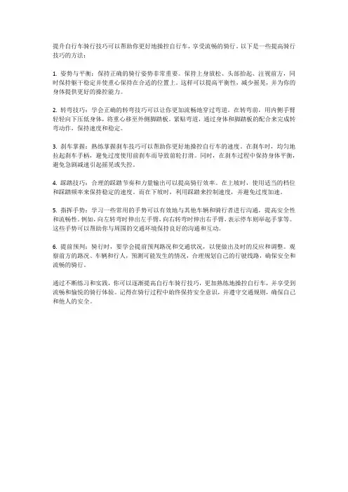 自行车骑行技巧提升操控,享受流畅骑行