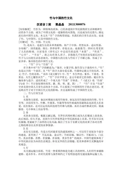 竹与中国的竹文化