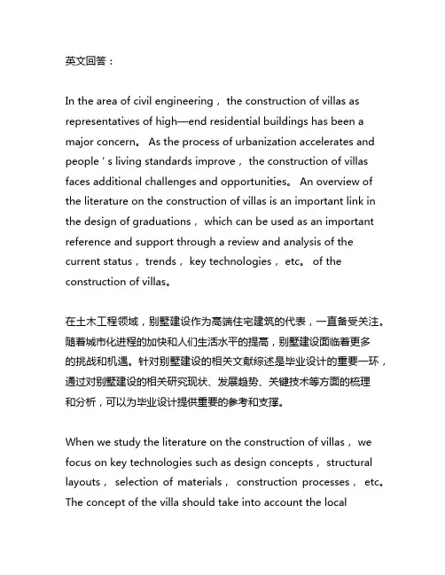 土木工程毕业设计文献综述范文别墅相关