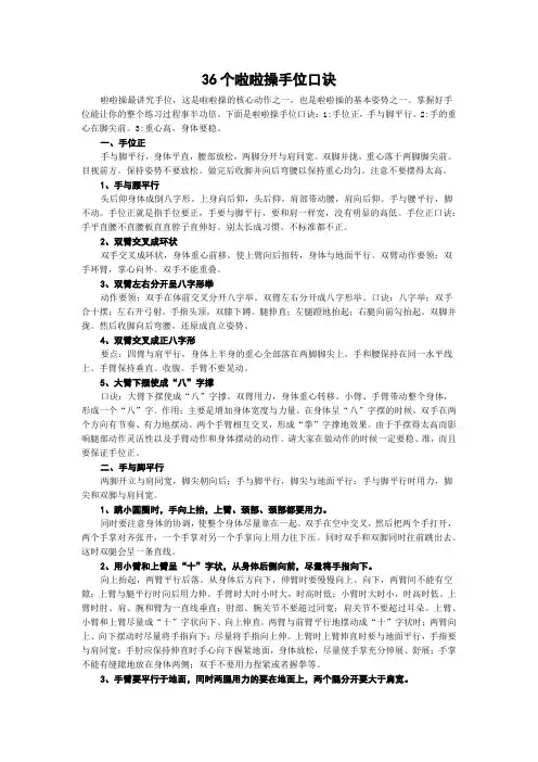 36个啦啦操手位口诀