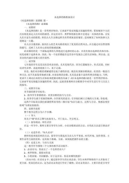 未选择的路教案设计