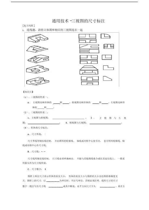 (完整版)三视图尺寸标注练习题.doc