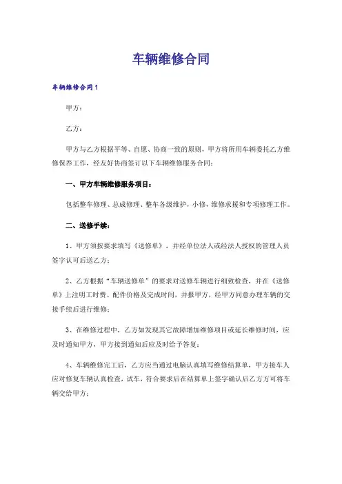 车辆维修合同_1