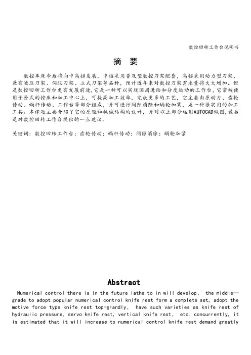 数控回转工作台说明书