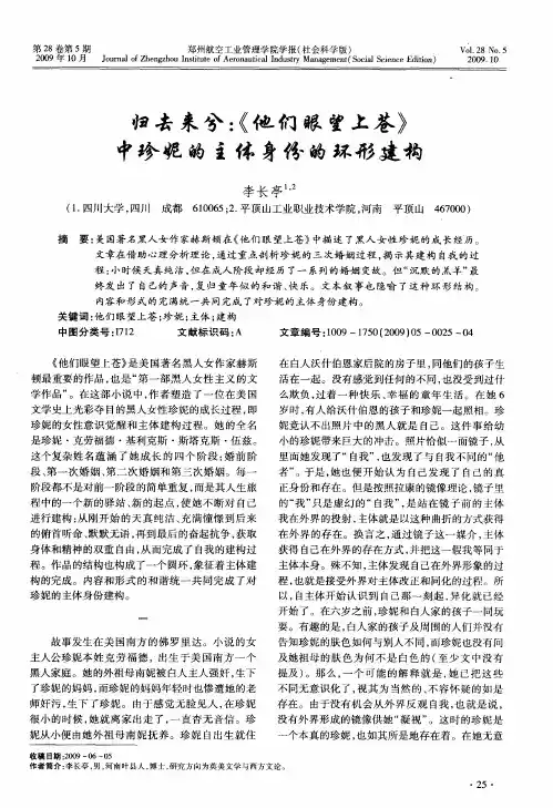 归去来兮：《他们眼望上苍》中珍妮的主体身份的环形建构