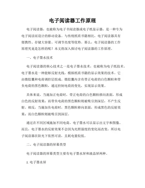 电子阅读器工作原理
