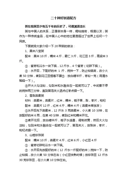 二十种好粥道配方