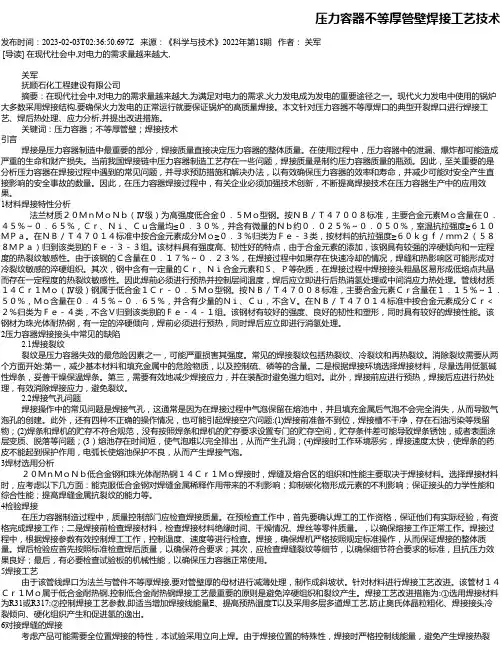 压力容器不等厚管壁焊接工艺技术