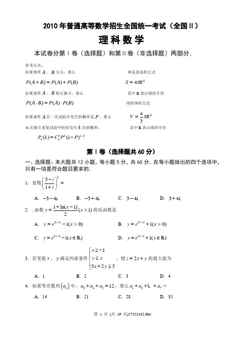2010年全国Ⅱ高考试题(理)
