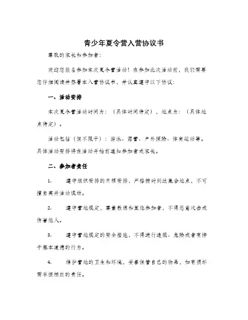 青少年夏令营入营协议书