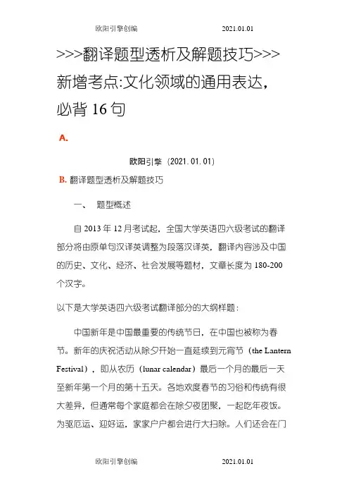 1CET 4-6级翻译题型透析及解题技巧之欧阳引擎创编