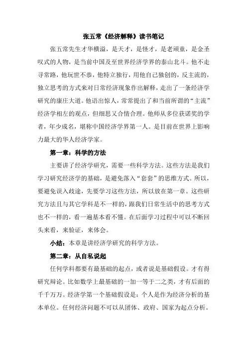 张五常《经济解释读书笔记》