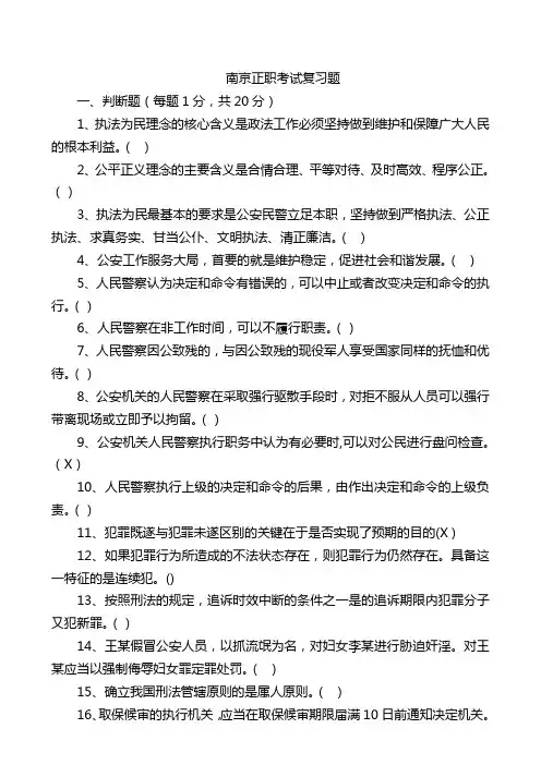 公安机关人民警察 基本级执法资格考试 正职考试试题二