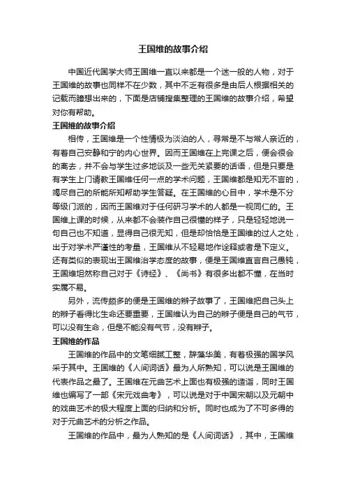 王国维的故事介绍