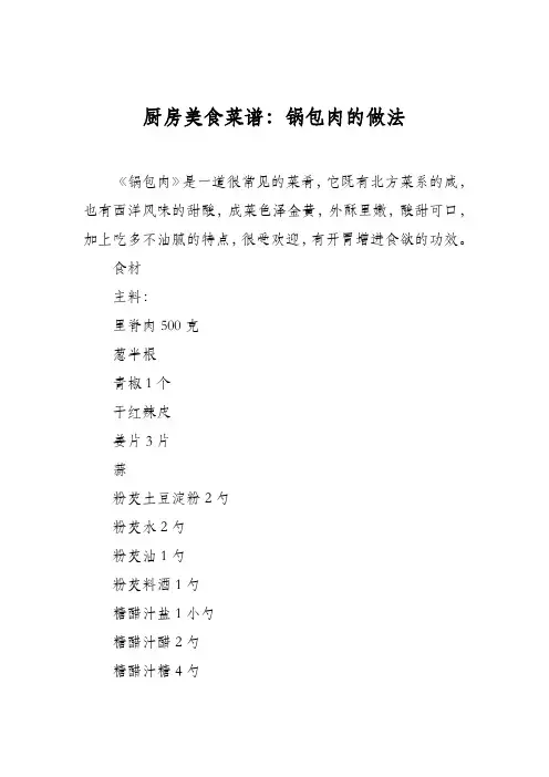 厨房美食菜谱：锅包肉的做法_4