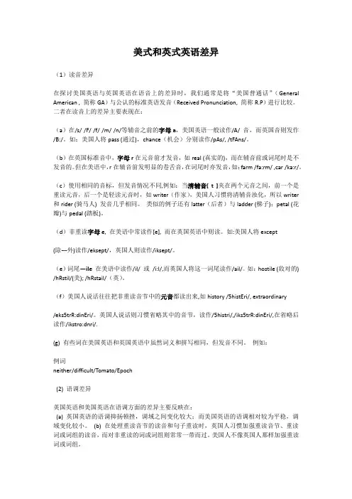 美英发音区别