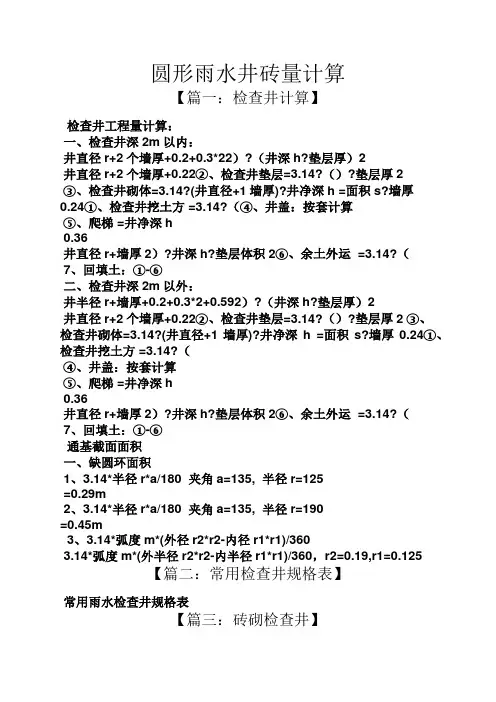圆形雨水井砖量计算