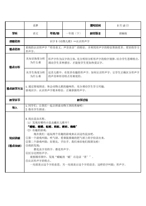 动物儿歌  认识形声字