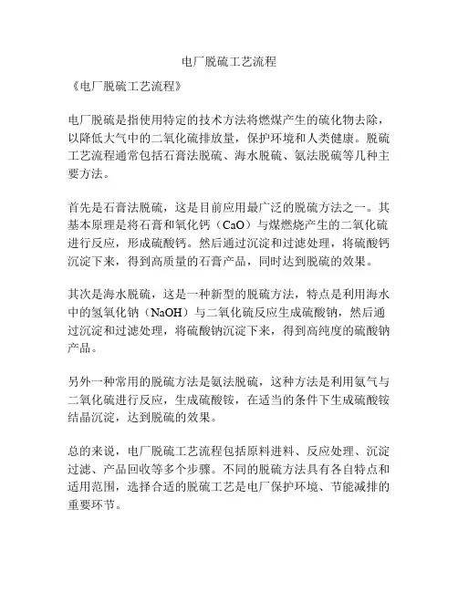 电厂脱硫工艺流程