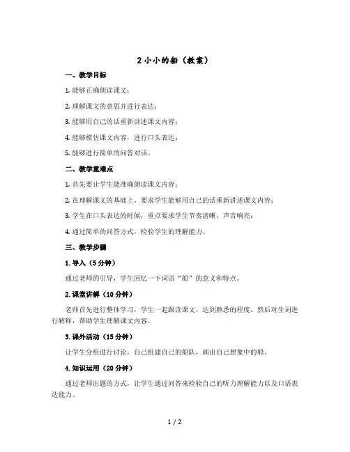 2小小的船(教案)部编版语文一年级-上册