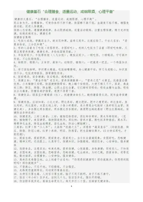 健康基石
