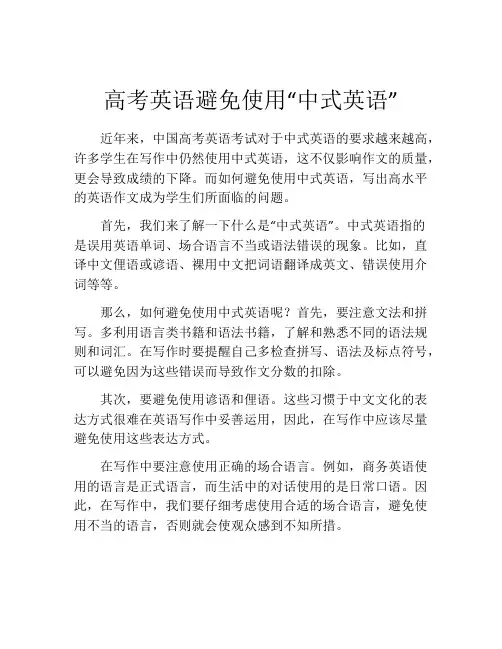 高考英语避免使用“中式英语”