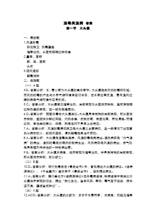 温病学(10.1.4)--温毒类温病习题答案