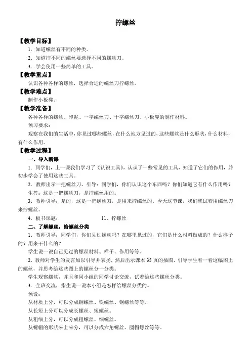 2年级科学教案《《拧螺丝》