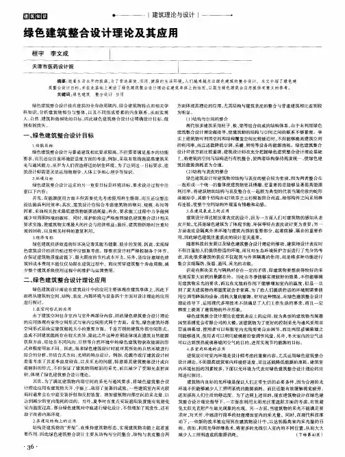 绿色建筑整合设计理论及其应用