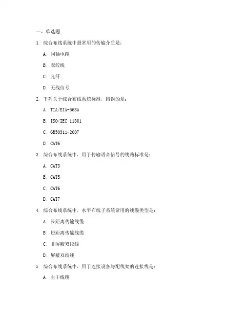 综合布线实践题库