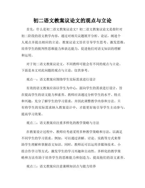 初二语文教案议论文的观点与立论