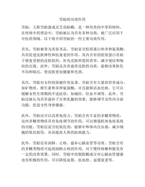 雪蛤的功效作用