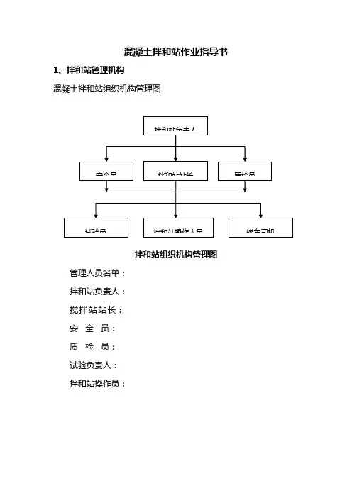 拌和站施工作业指导书