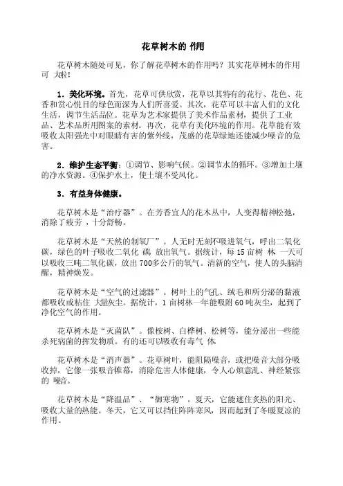 花草树木的作用