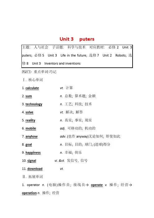 高中英语人教版一轮学案必修2Unit3Computers