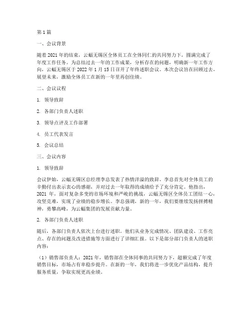 云蝠无锡区年终述职会议(3篇)