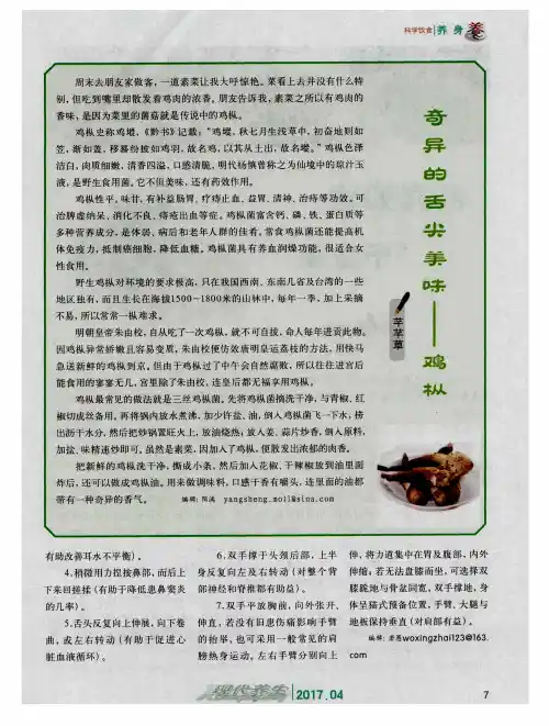 奇异的舌尖美味——鸡枞
