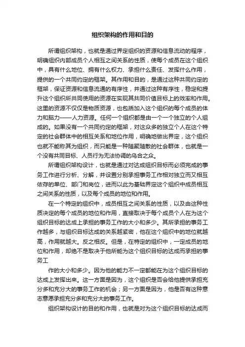 组织架构的作用和目的