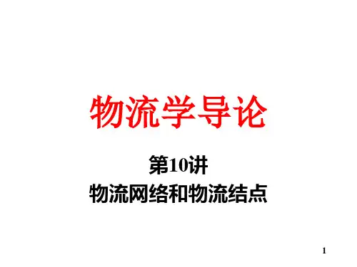 物流学导论JA(32,10)