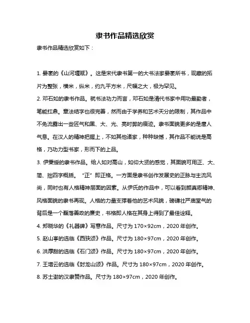 隶书作品精选欣赏